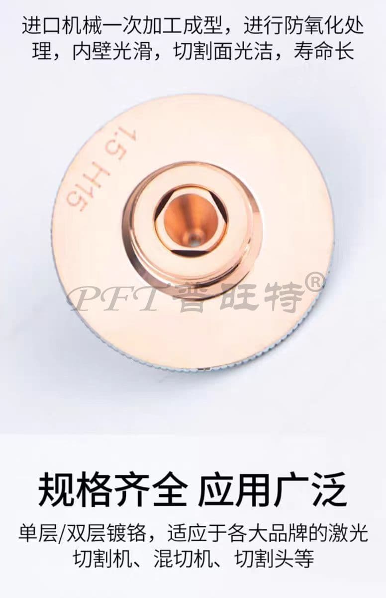 Nozzle for Laser Cutting Machine thumbnail 10